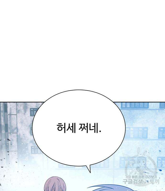 빌런투킬 85화 97