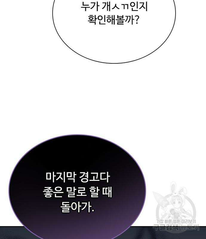 빌런투킬 85화 99