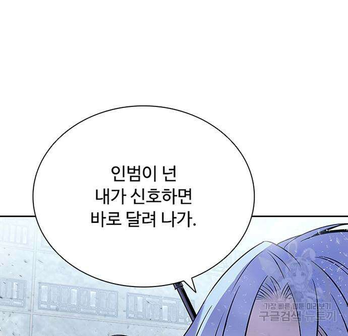 빌런투킬 85화 101