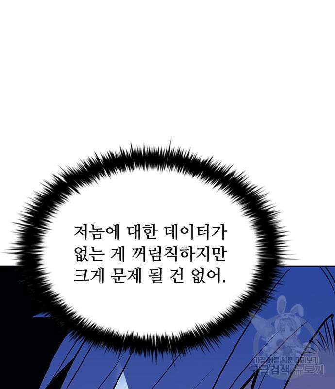 빌런투킬 85화 103