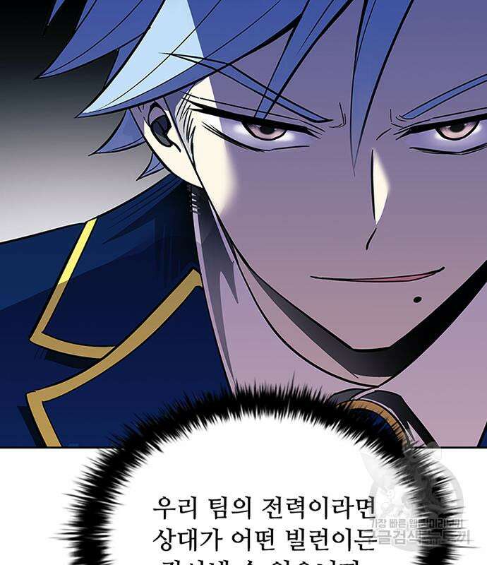 빌런투킬 85화 104
