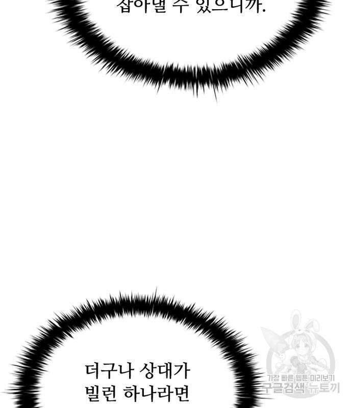빌런투킬 85화 105