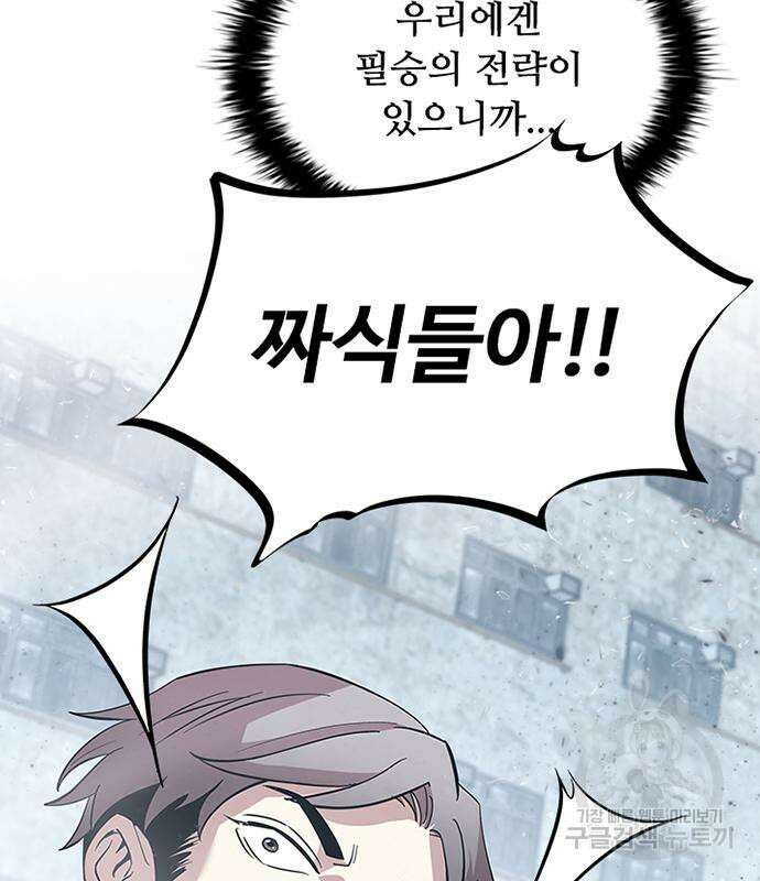 빌런투킬 85화 107