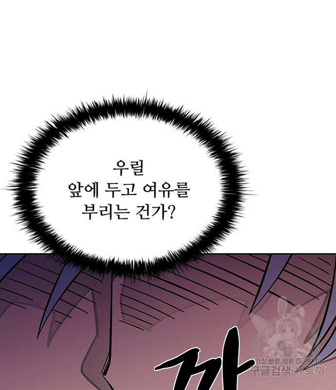 빌런투킬 85화 132