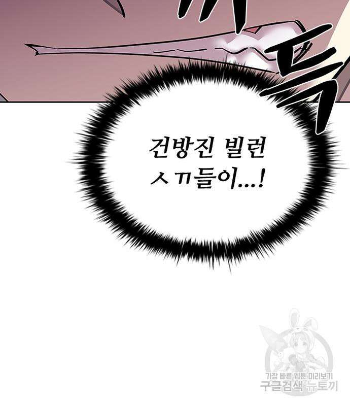 빌런투킬 85화 133