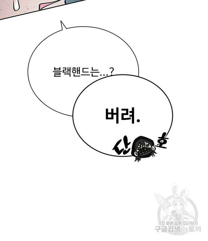 빌런투킬 85화 142