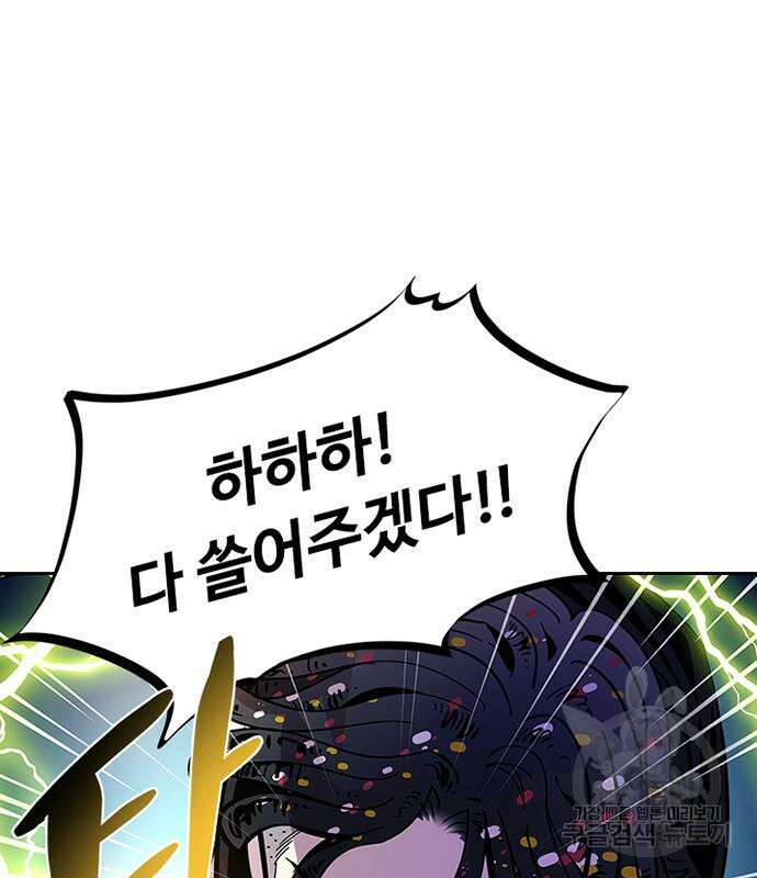 빌런투킬 85화 143