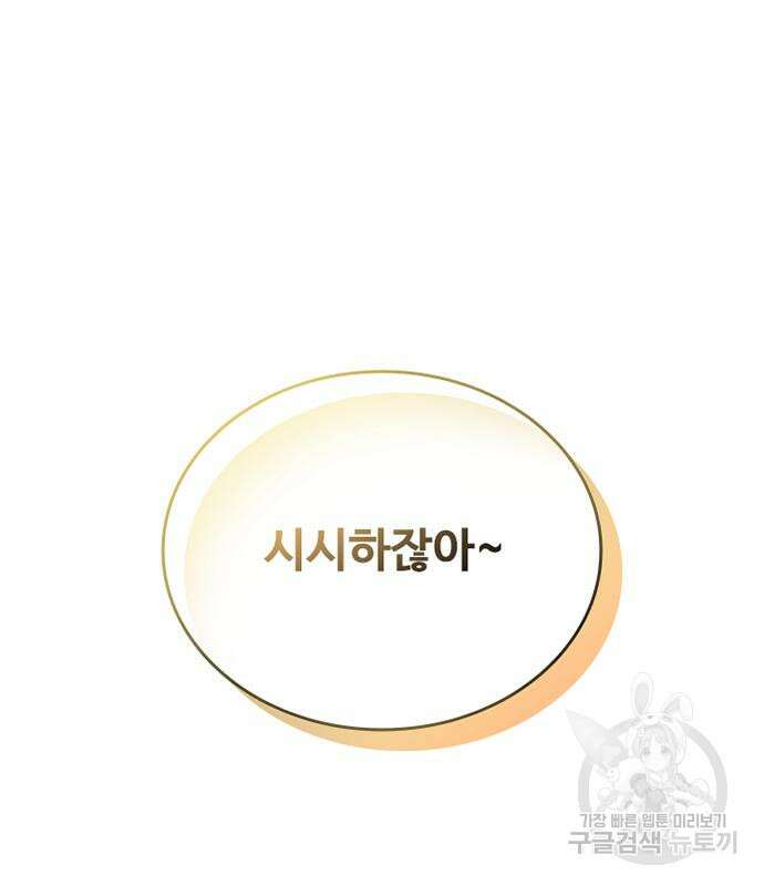 빌런투킬 85화 173