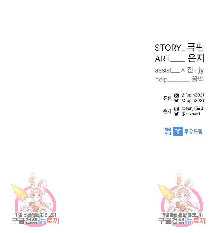 빌런투킬 85화 181