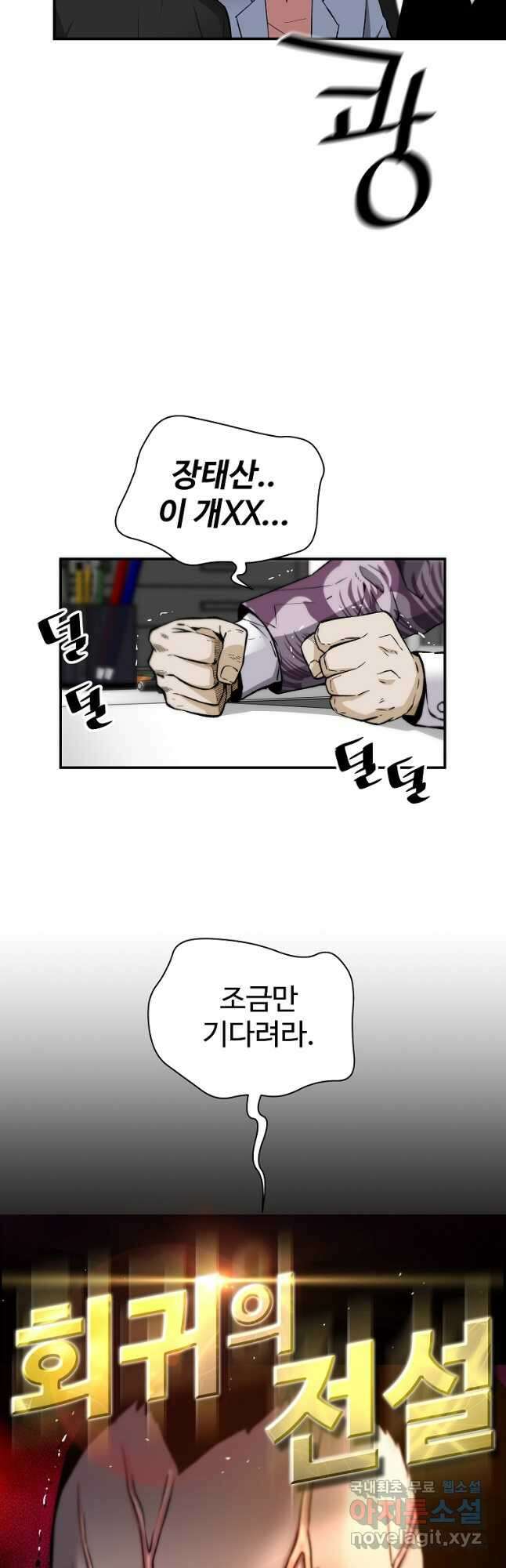 회귀의 전설 82화 2