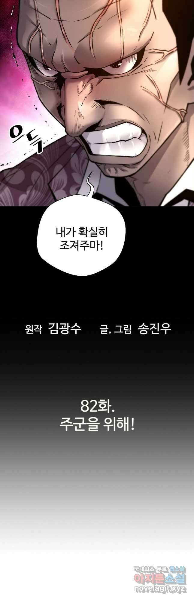 회귀의 전설 82화 3