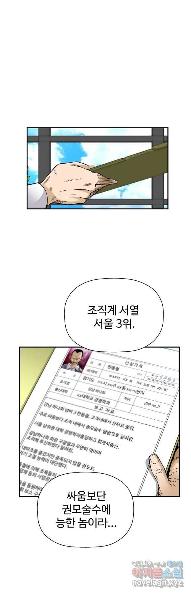 회귀의 전설 82화 4