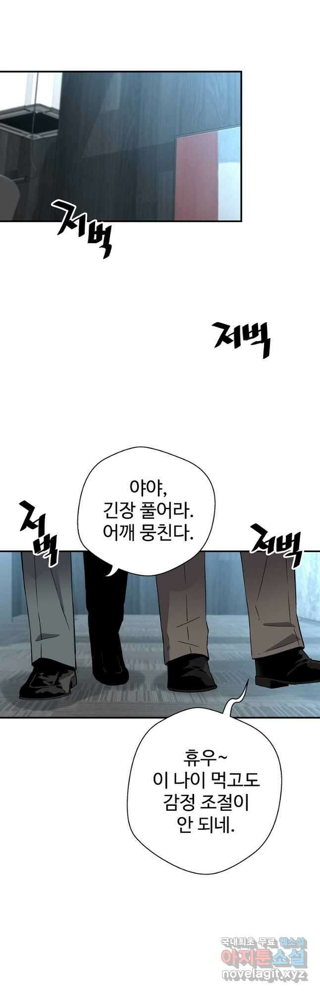 회귀의 전설 82화 6