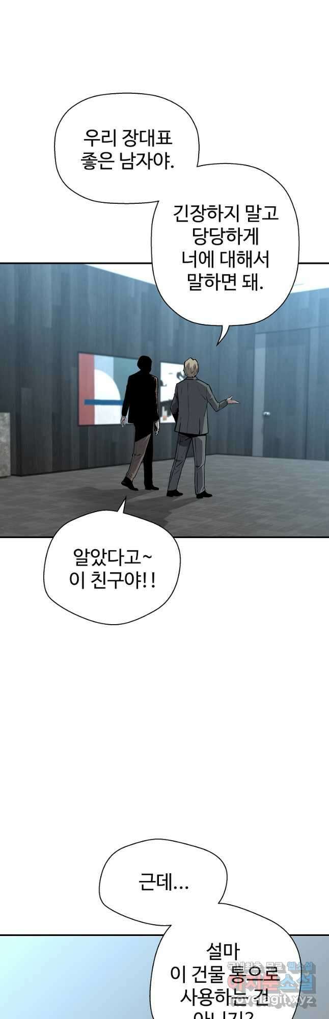 회귀의 전설 82화 7