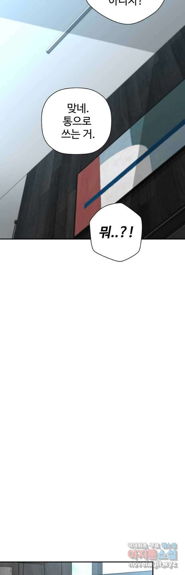 회귀의 전설 82화 8