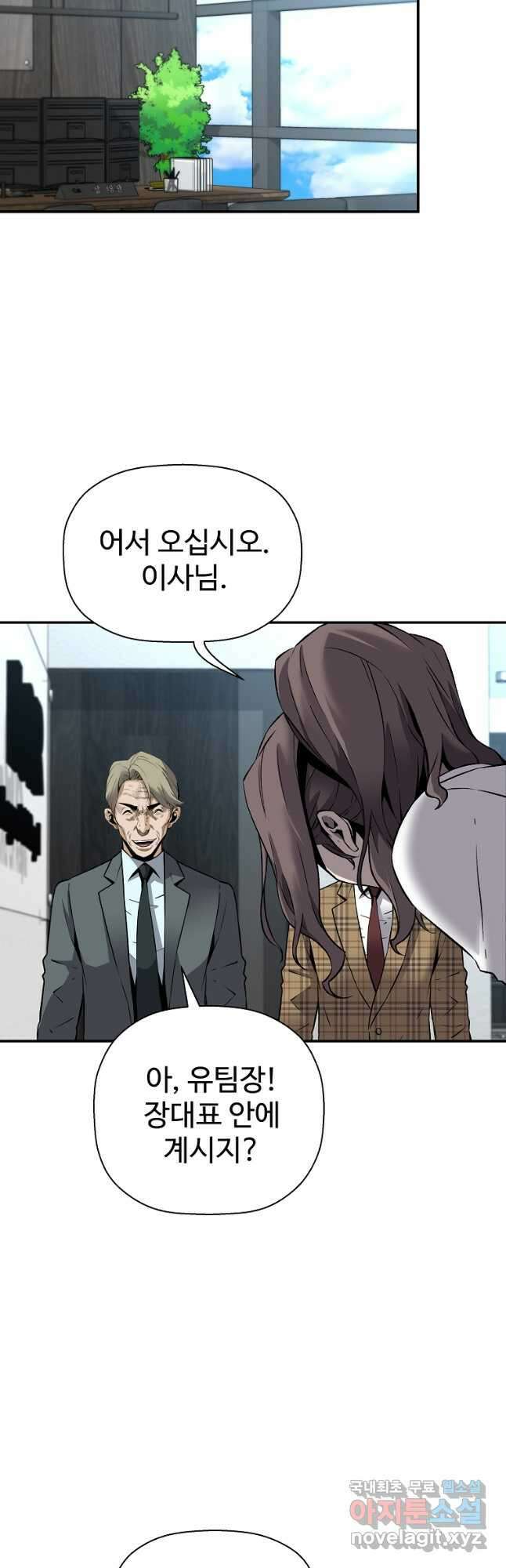 회귀의 전설 82화 9