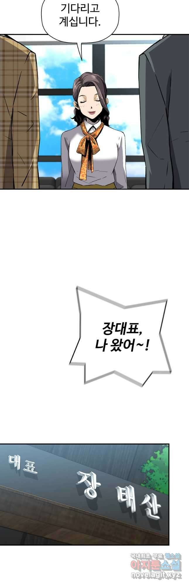 회귀의 전설 82화 10