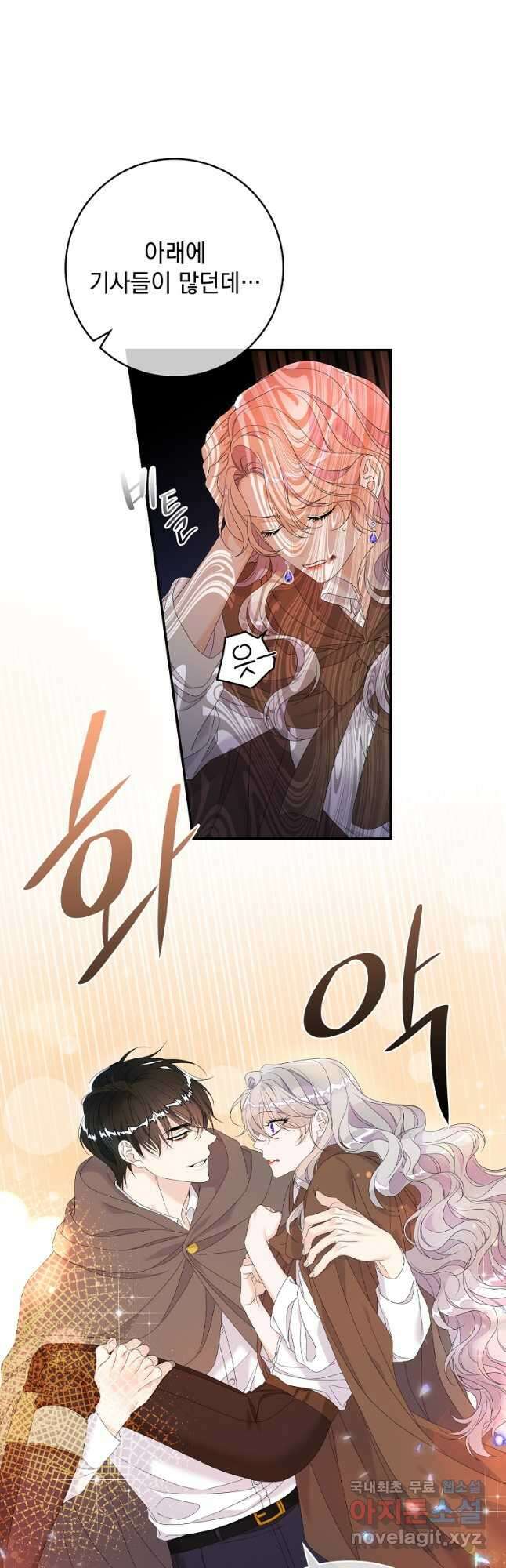 악당만 취급합니다 25화 5