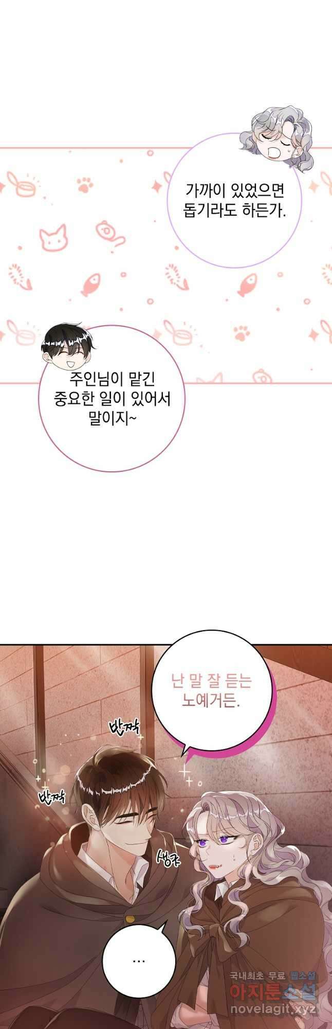 악당만 취급합니다 25화 7