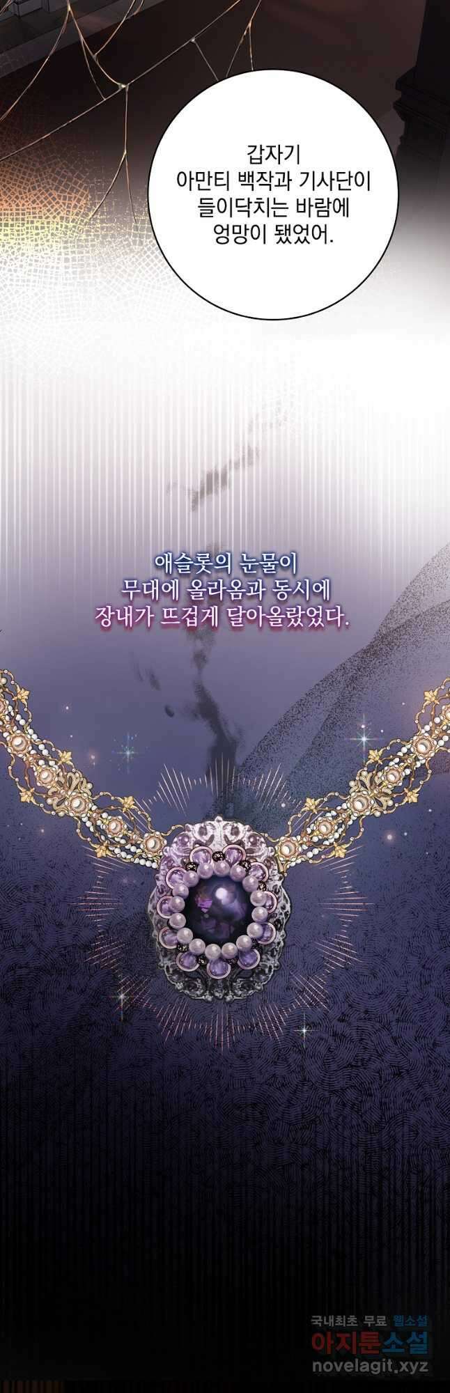 악당만 취급합니다 25화 11