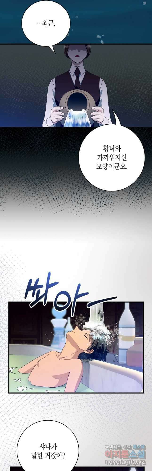 황녀님은 편히 죽고 싶어! 24화 2