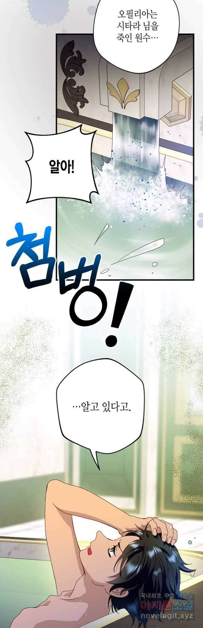 황녀님은 편히 죽고 싶어! 24화 4