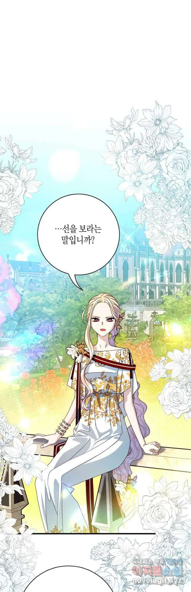 황녀님은 편히 죽고 싶어! 24화 7