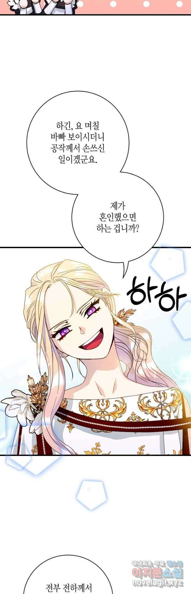 황녀님은 편히 죽고 싶어! 24화 9