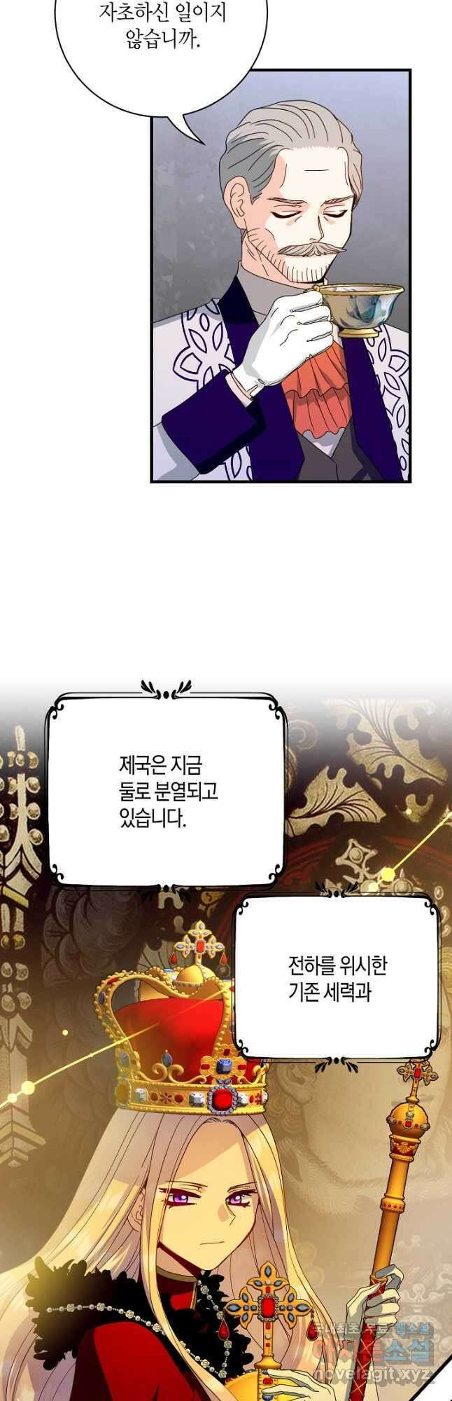 황녀님은 편히 죽고 싶어! 24화 10