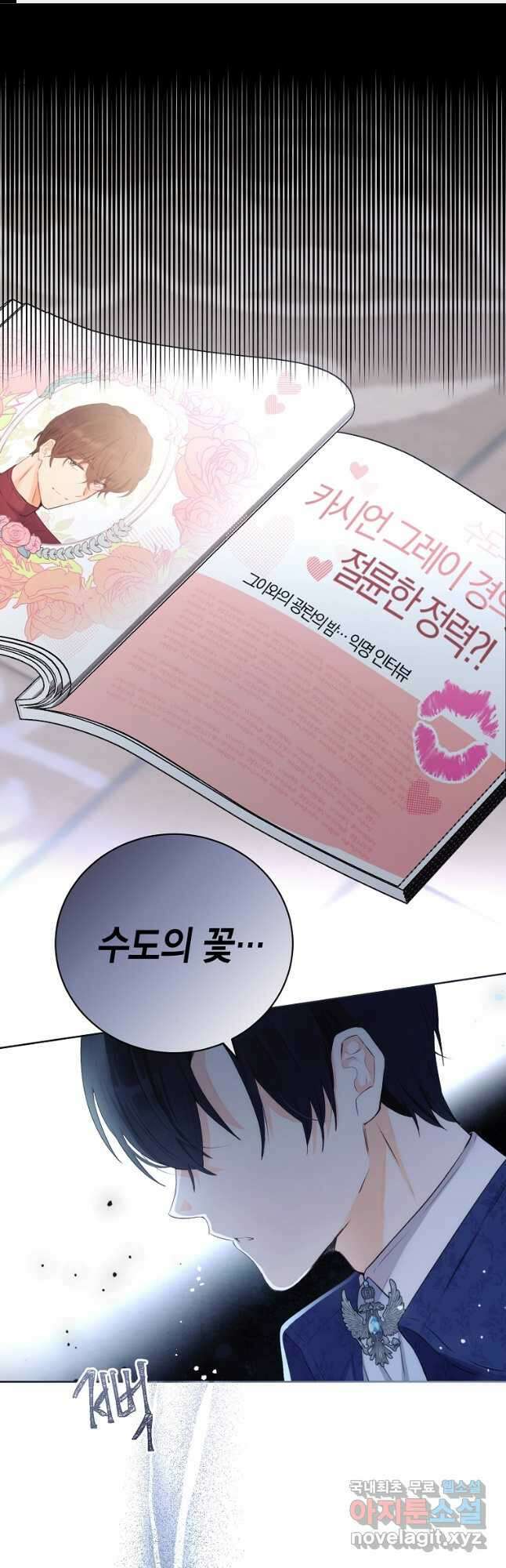 그 남자는 제 친오빠인데요, 공작님 35화 1