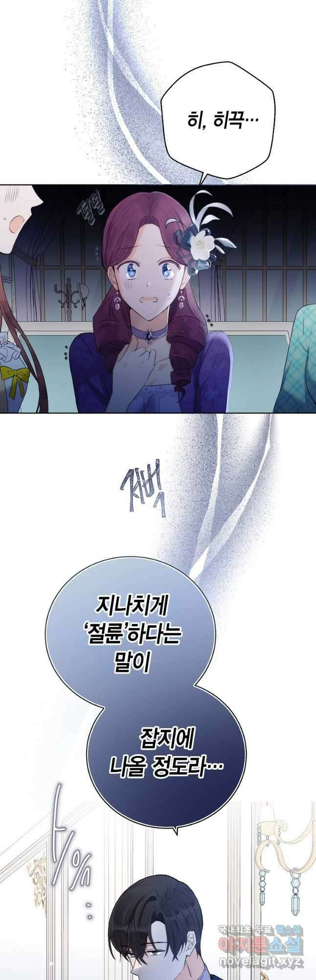 그 남자는 제 친오빠인데요, 공작님 35화 2