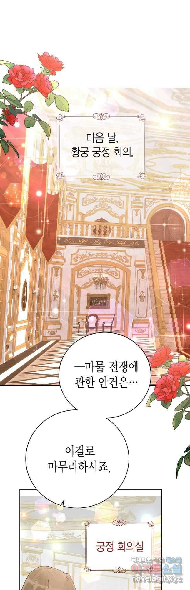 그 남자는 제 친오빠인데요, 공작님 35화 7