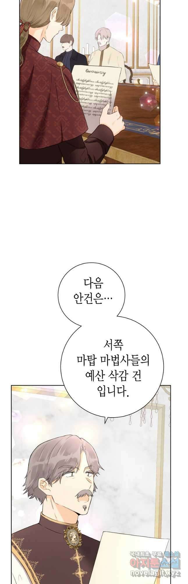 그 남자는 제 친오빠인데요, 공작님 35화 8