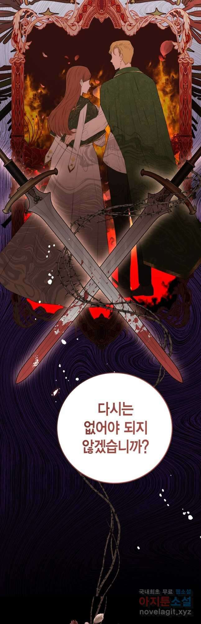 그 남자는 제 친오빠인데요, 공작님 35화 10