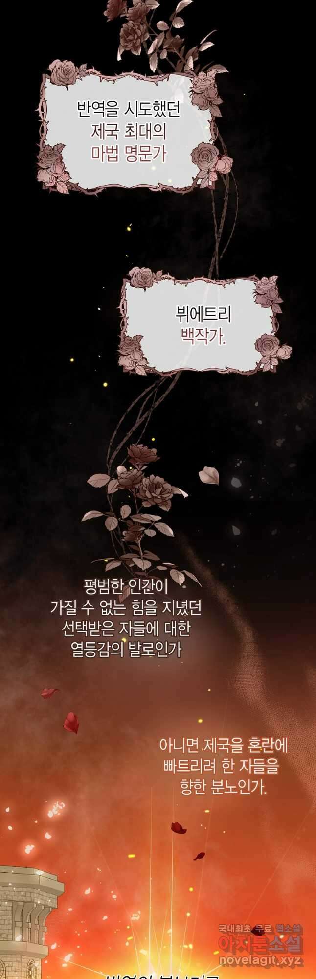 그 남자는 제 친오빠인데요, 공작님 35화 11
