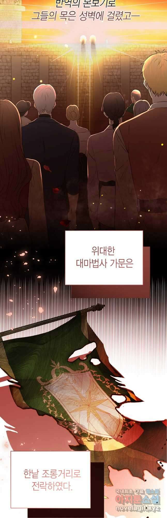 그 남자는 제 친오빠인데요, 공작님 35화 12