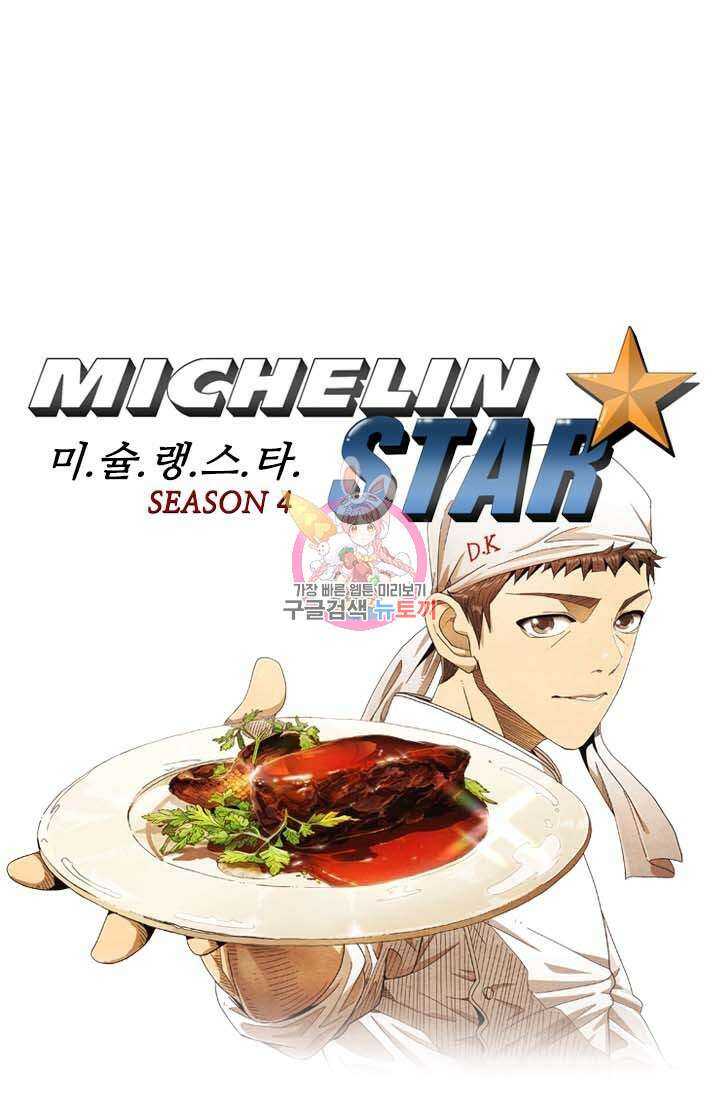 미슐랭스타 시즌4 169화 1