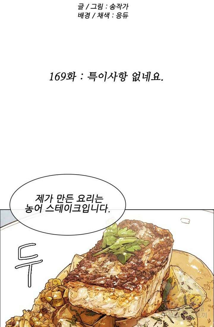 미슐랭스타 시즌4 169화 2