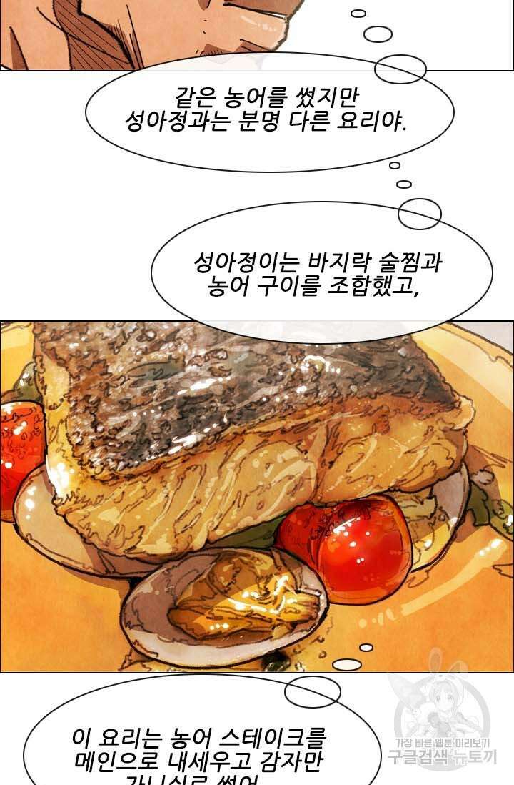 미슐랭스타 시즌4 169화 9