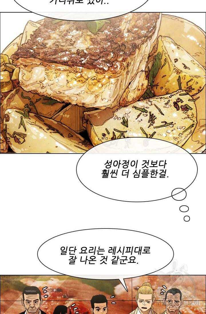 미슐랭스타 시즌4 169화 10