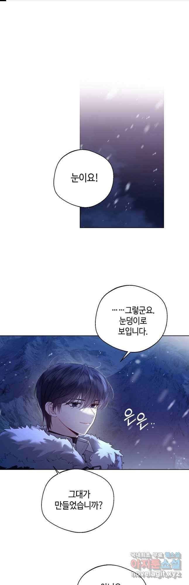 크리스탈 아가씨는 남자다 21화 1