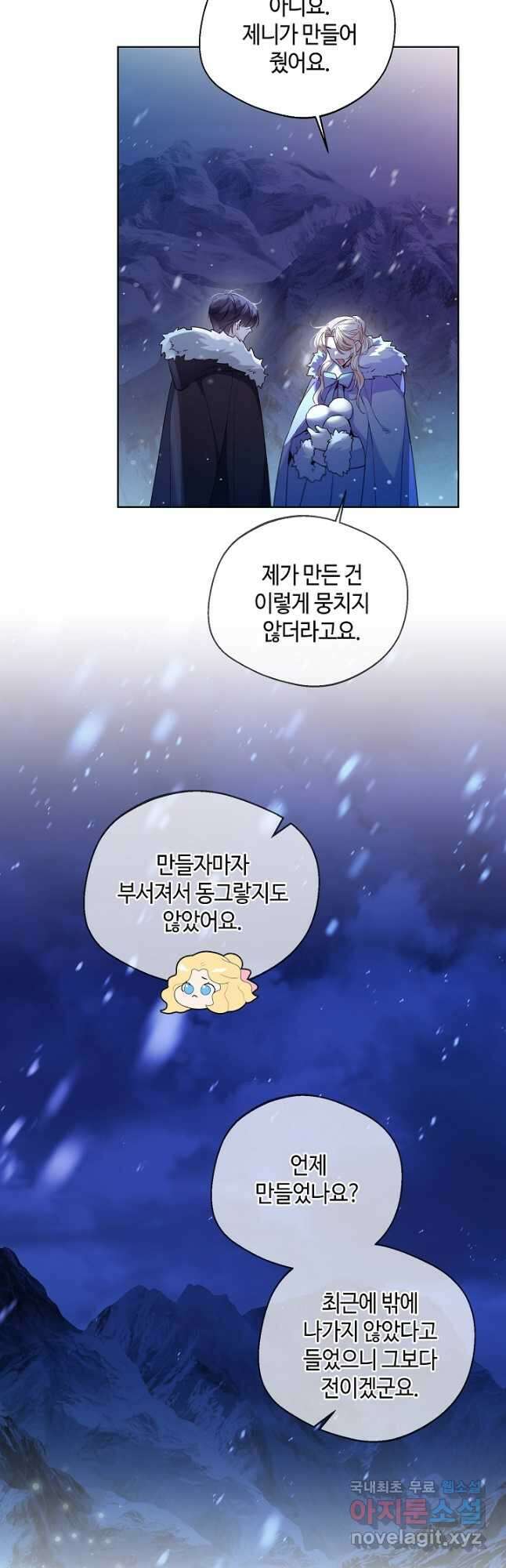 크리스탈 아가씨는 남자다 21화 2