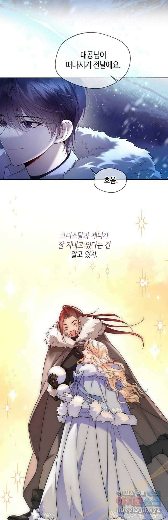 크리스탈 아가씨는 남자다 21화 3