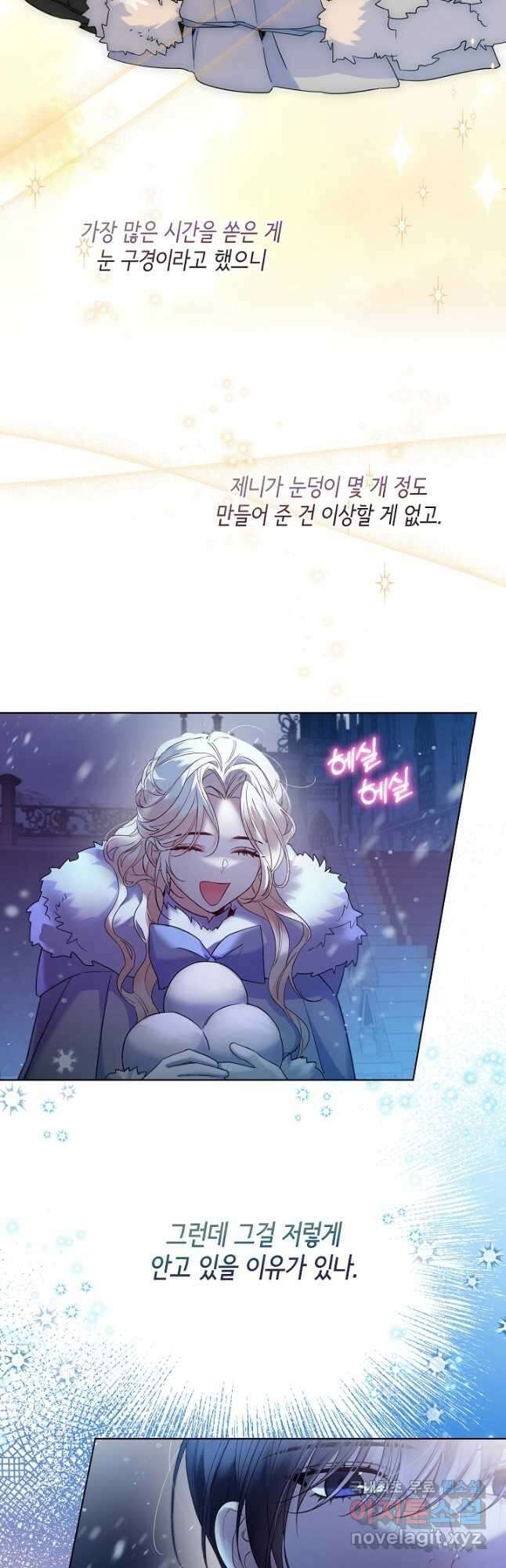 크리스탈 아가씨는 남자다 21화 4
