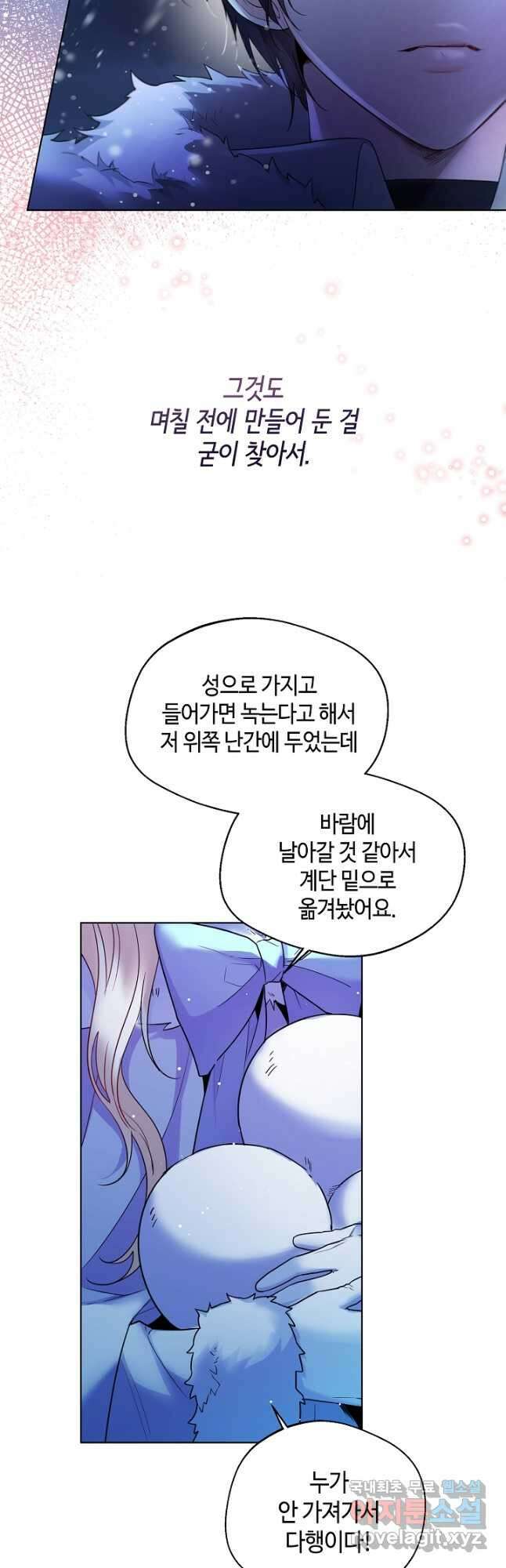 크리스탈 아가씨는 남자다 21화 5