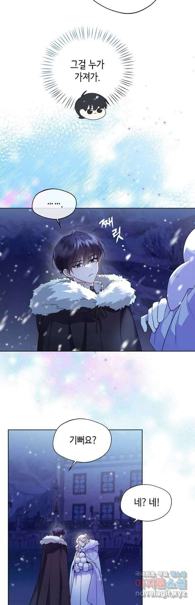 크리스탈 아가씨는 남자다 21화 6