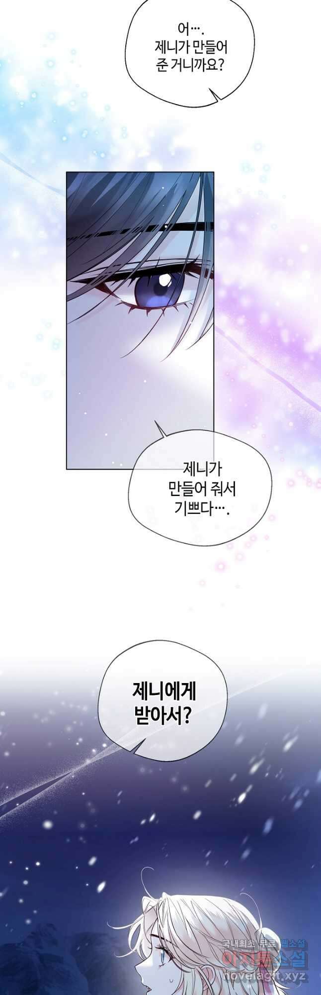 크리스탈 아가씨는 남자다 21화 8