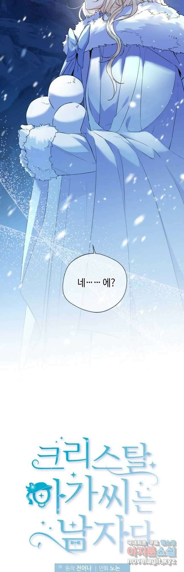 크리스탈 아가씨는 남자다 21화 9