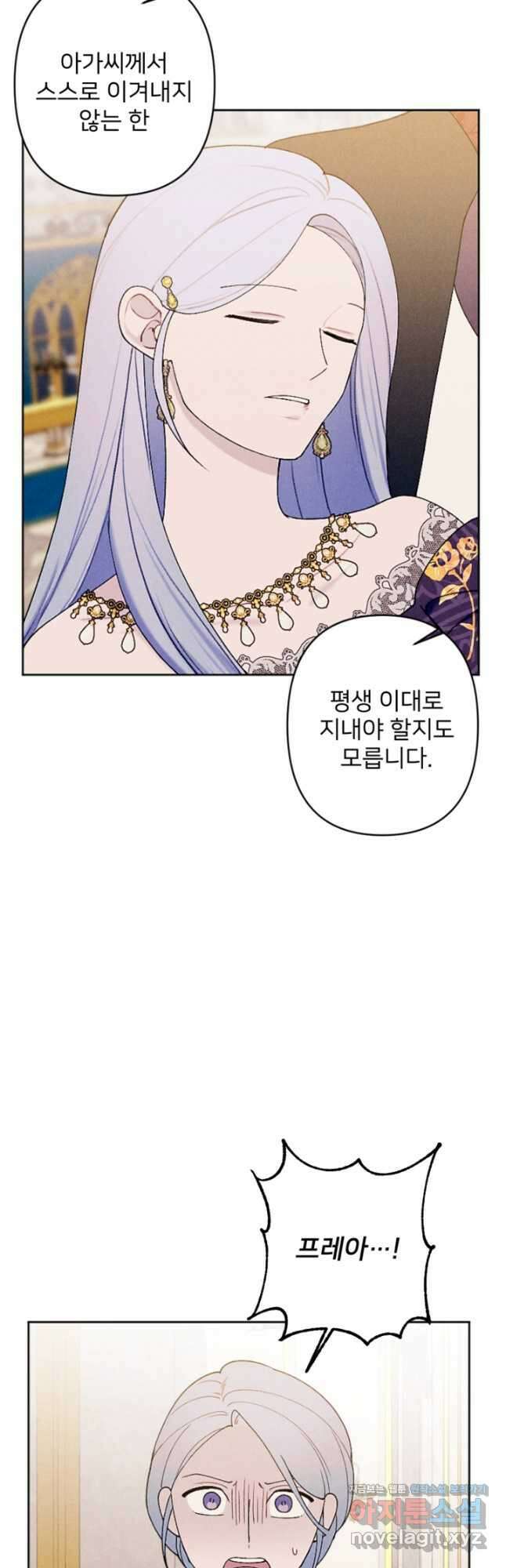 남이 된 남동생이 남편이 되려 한다 59화 4