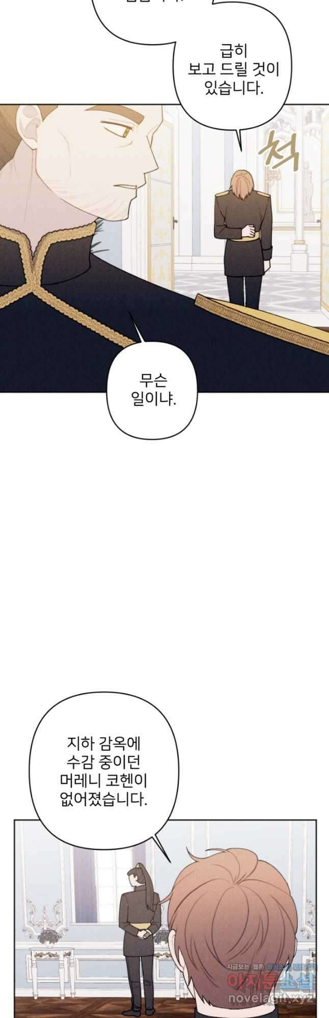 남이 된 남동생이 남편이 되려 한다 59화 11
